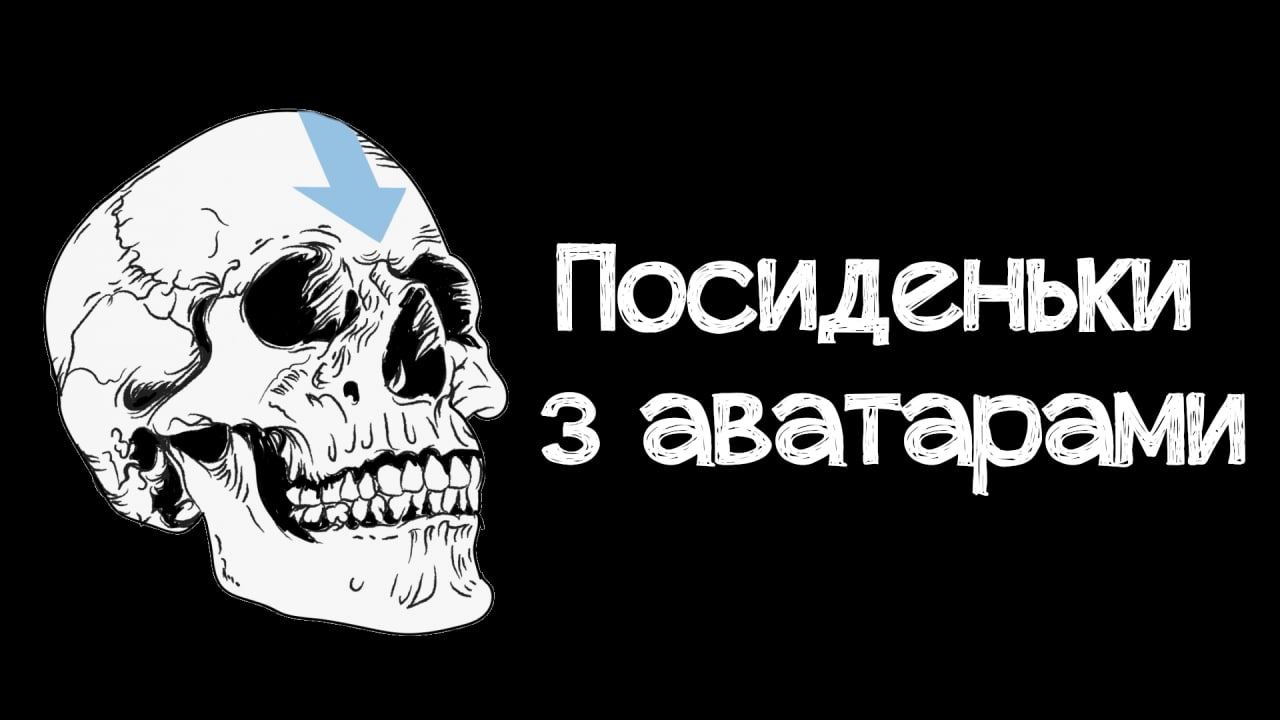 Фентезя UA 19: ВІЙСЬКОВІ ПОСИДЕНЬКИ З АВАТАРАМИ